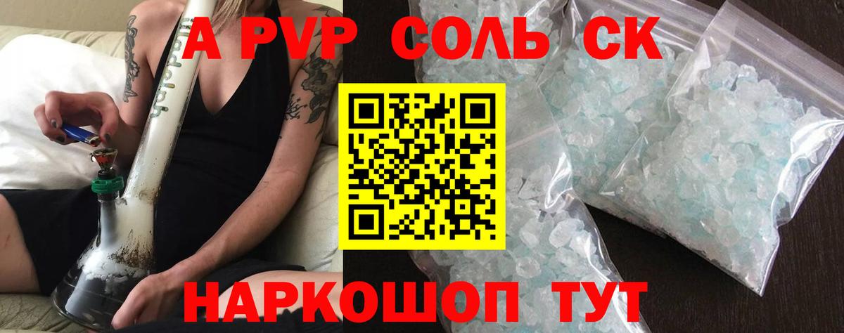 APVP крисы CK Сокол