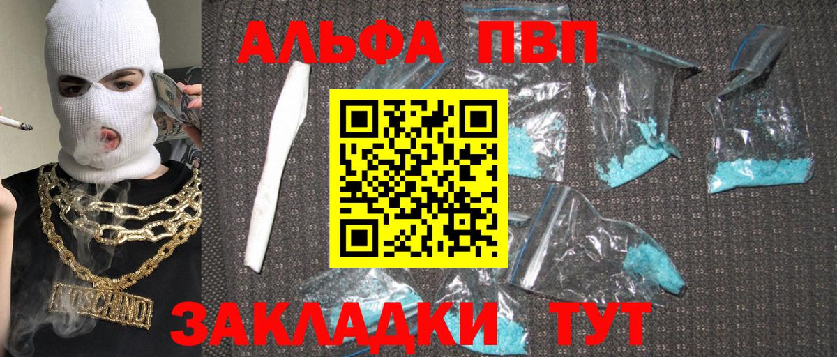 Альфа ПВП крисы CK  APVP Соль  Вход с VPN  закладка  Сокол  Alfa_PVP кристаллы 