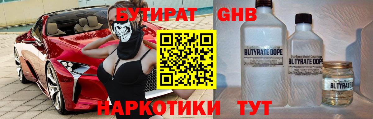 БУТИРАТ  БУТИРАТ BDO 33%  Вход с VPN  Сокол 