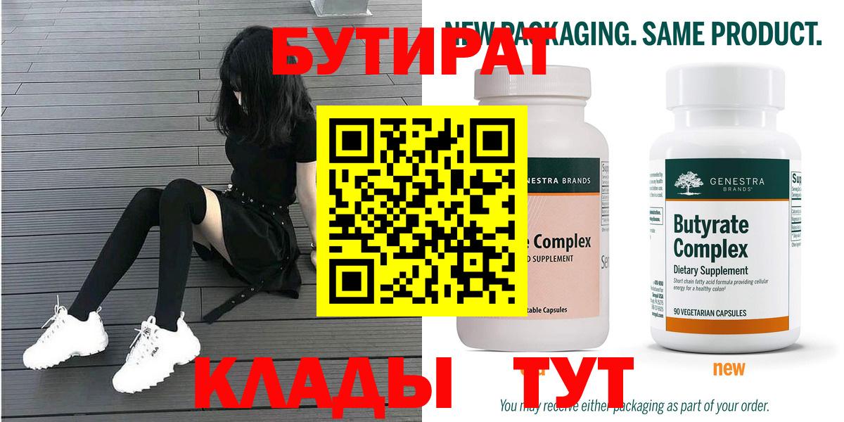 БУТИРАТ 1.4BDO Сокол