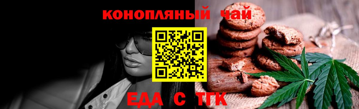 Еда ТГК конопля  Вход с VPN  Сокол 