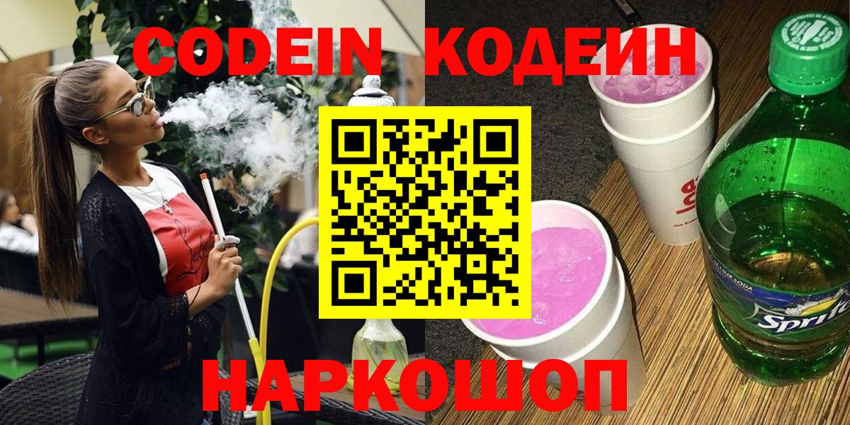 Сокол  Кодеиновый сироп Lean Purple Drank  Вход с VPN  Кодеиновый сироп Lean Purple Drank 