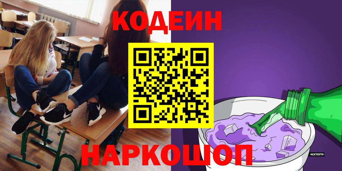 Codein напиток Lean (лин) Сокол