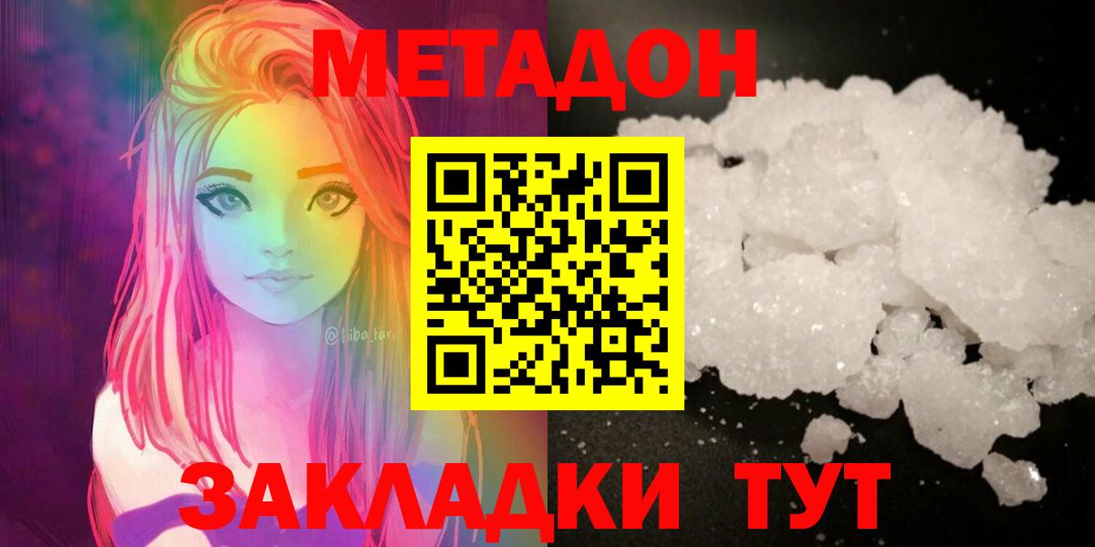 МЕТАДОН кристалл  Метадон methadone  Сокол  Вход с VPN 